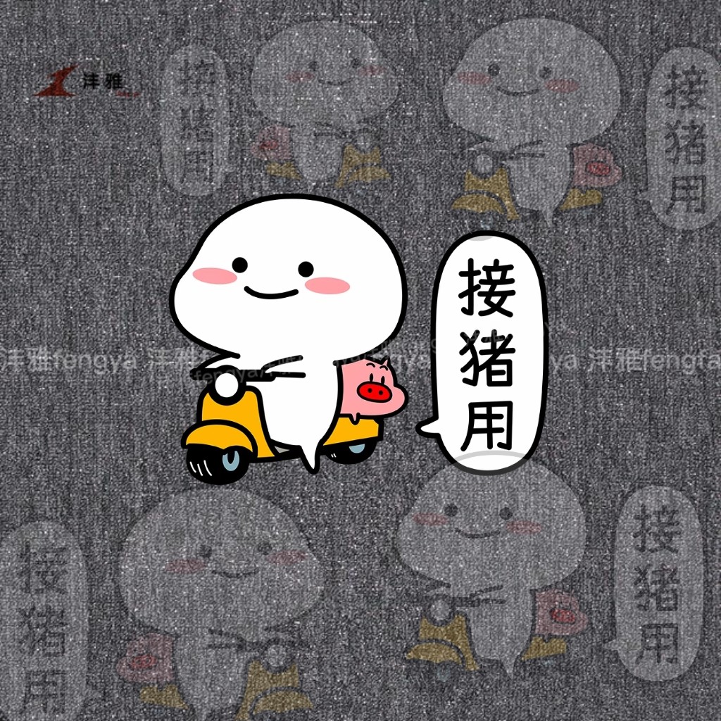 搞笑卡通反光车贴电动车贴纸表情接猪用创意文字动漫装饰可爱划痕