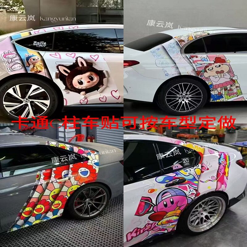 汽车C柱蜡笔小新立柱遮挡装饰