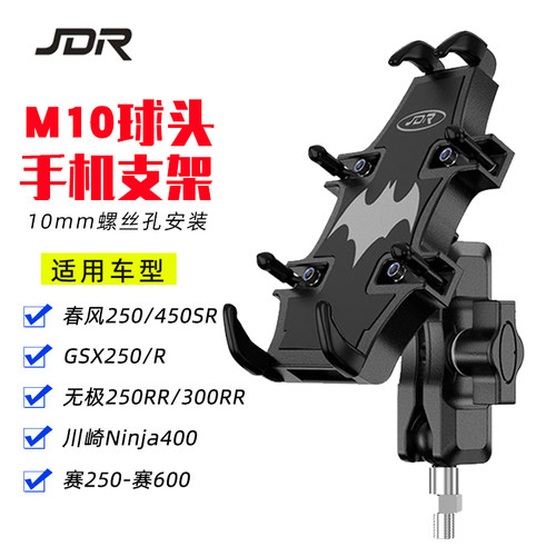 gsx250春风sr摩托车手机导航支架