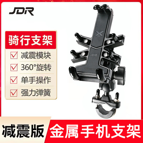 JDR金属支架摩托车手机支架导航