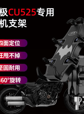 无极CU525专用手机导航支架
