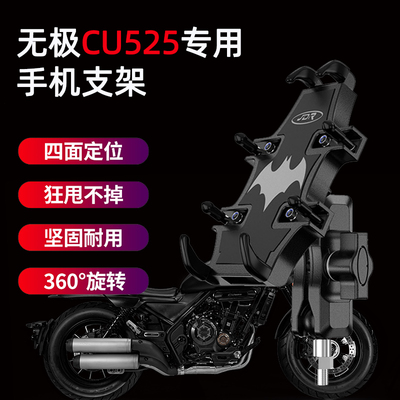 无极CU525专用手机导航支架