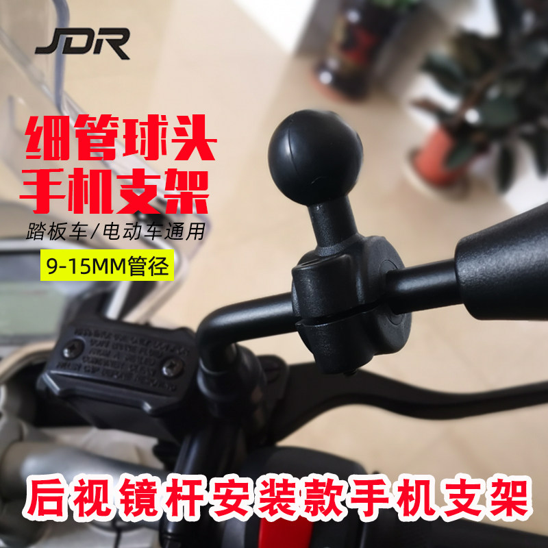后视镜杆手机导航支架踏板摩托电动电瓶车金属挡风杆细管球头支架