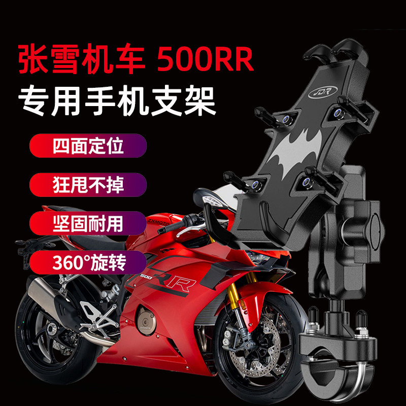 适用张雪机车500RR摩托手机支架图片