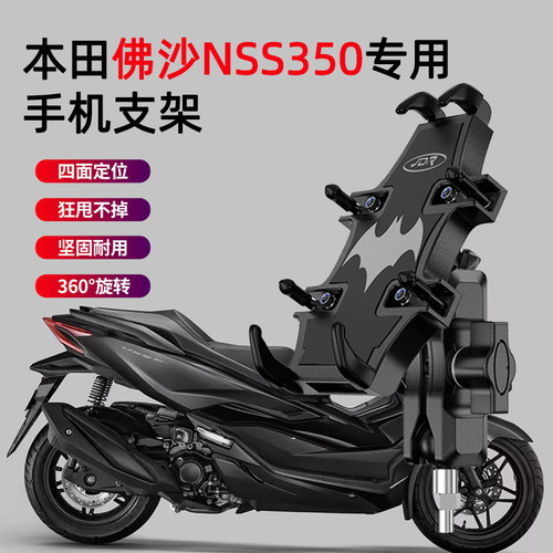 本田佛沙NSS350摩托车手机支架