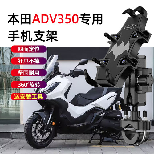 适用本田ADV350摩托车手机支架
