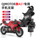适用于QJMOTOR赛421摩托车手机支架摩旅骑行导航固定减震手机支架