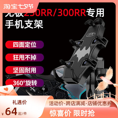 适用无极250RR手机架 3u00RR摩托车骑行固定改装减震手机导航支架