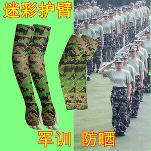 军训迷彩护臂加长防晒袖套夏令营运动护袖子手套男女学生开学好物