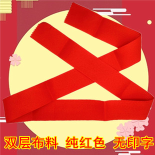 双层纯红色布条无印字本命年红腰带男女系头胳膊结婚喜事扎裤腰带