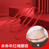 本命年红色贴身腰链情侣diy编绳腰饰裤 带绳子男女孩系腰上红腰带