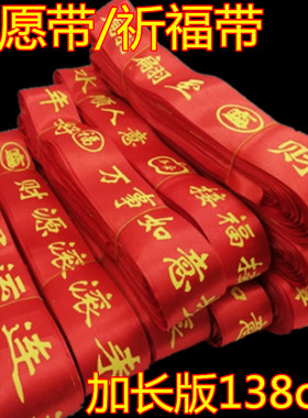 加长款许愿带红丝带带红飘带祝福平安带红色带子挂树红条庙会用品