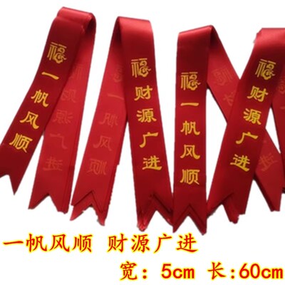 汽车红丝带电动三轮摩托车挂红绸