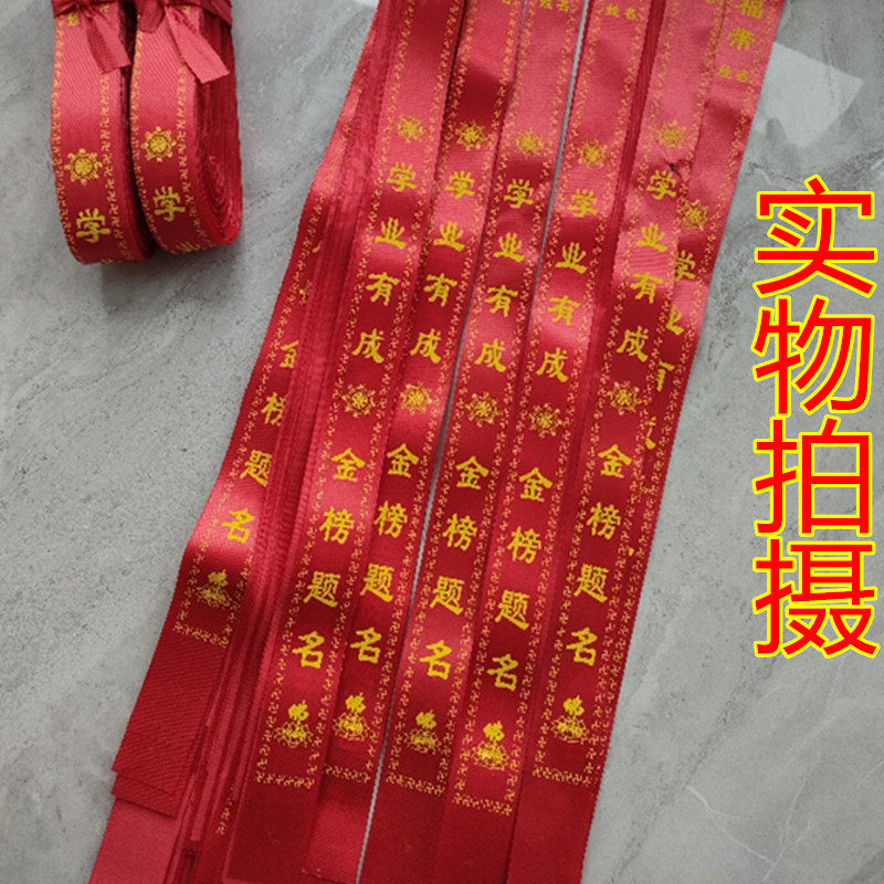 红飘带印字红色丝带彩带景点挂树氛围装饰系红绳红色布条带子