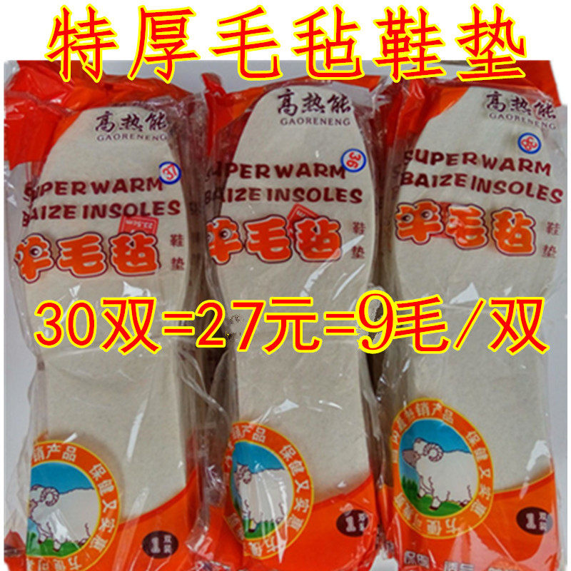 促销包邮30双特厚毛毡鞋垫男女秋冬运动加厚保暖毡子雪地水靴鞋垫
