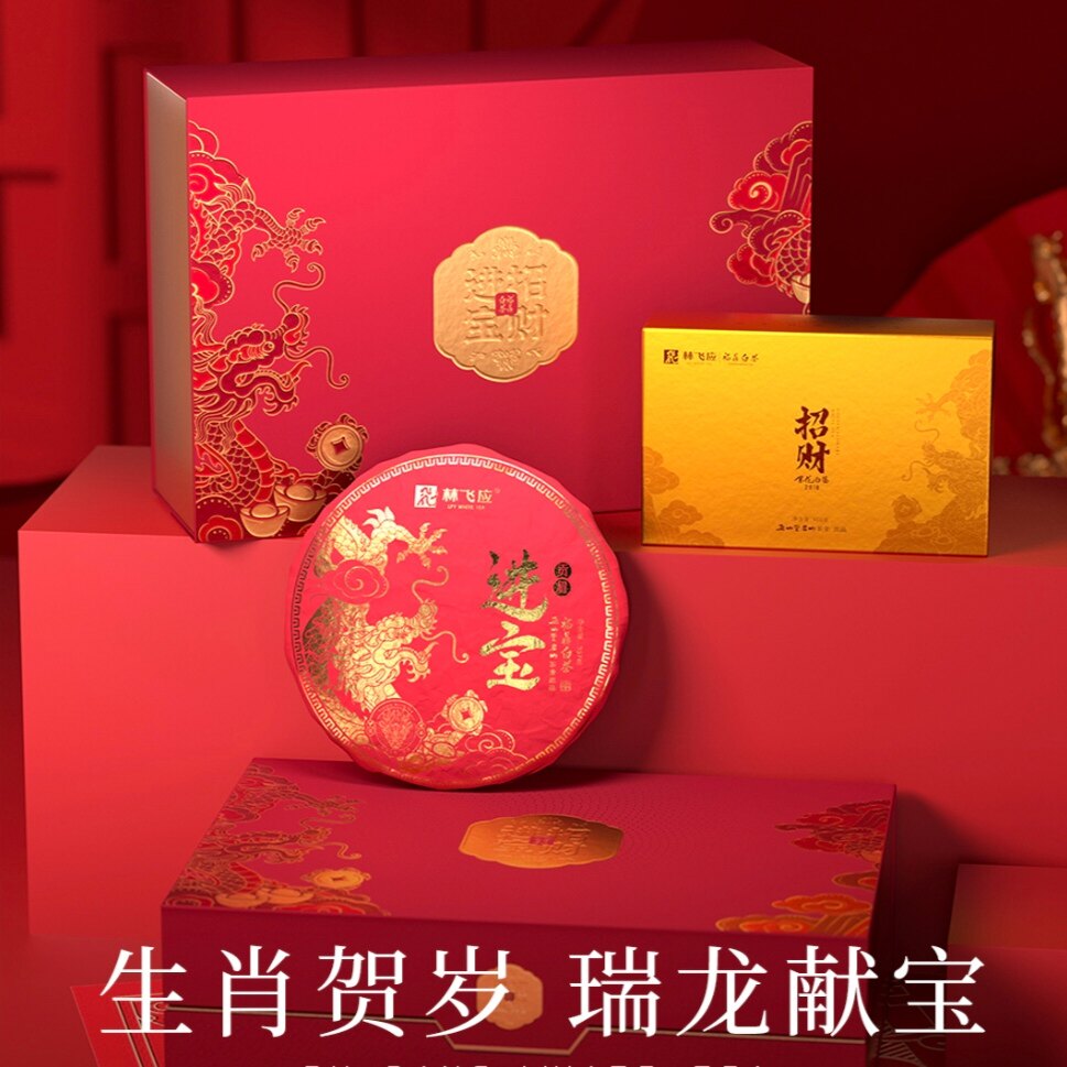 林飞应福鼎白茶 招财进宝贡眉寿眉白茶组合817g礼盒装茶叶