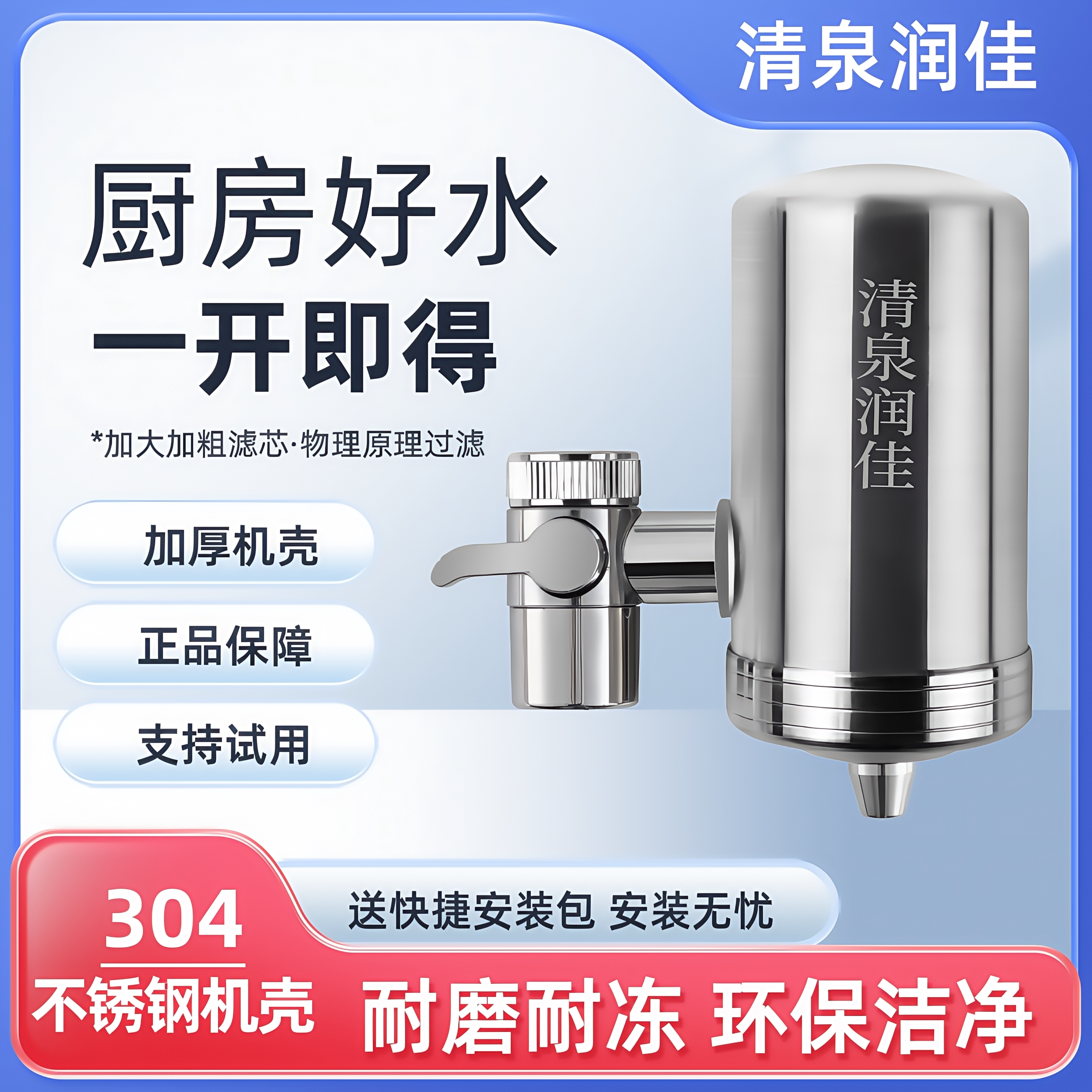清泉润佳净水器不锈钢水龙头过滤器自来水除垢直饮前置过滤器家用