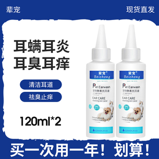 宠物酵素滴耳液耳螨耳炎耳漂清耳垢120ml洗耳液猫 狗清洁拔耳毛粉