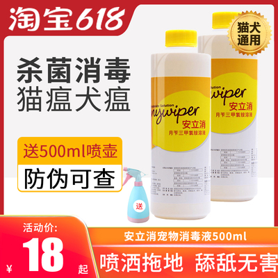 安立消除臭剂消毒液生物技术