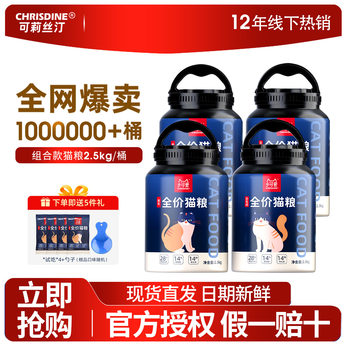 可莉丝汀全价冻干猫粮美毛去毛球桶装成猫调理肠胃4*2.5kg桶囤货,宠物/宠物食品及用品,猫全价冻干粮,淘宝优惠券,粉丝福利购,淘宝优惠卷