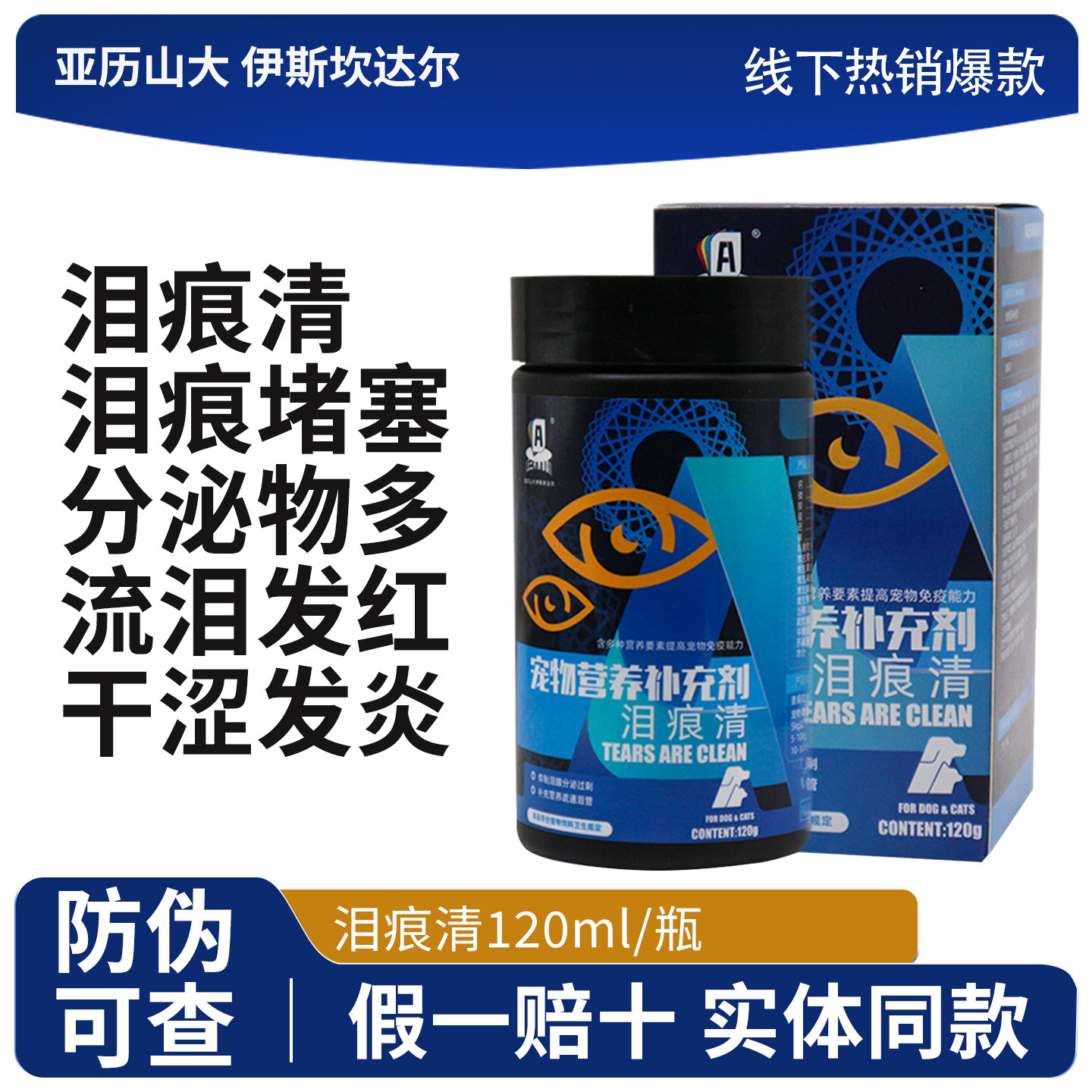 亚历山大泪痕清伊斯坎达尔猫咪宠物泪痕粉加菲猫专用泪痕万寿菊,宠物/宠物食品及用品,猫特色保健品,淘宝优惠券,粉丝福利购,淘宝优惠卷
