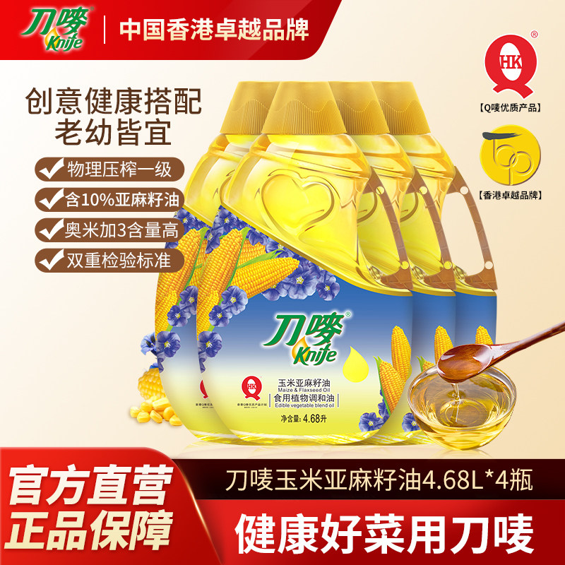 刀唛玉米亚麻籽油4.68L*4瓶 家庭装植物家用食用调和油,粮油调味/速食/干货/烘焙,调和油,淘宝优惠券,粉丝福利购,淘宝优惠卷