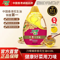 刀唛臻原香花生油4.68L一级压榨家用炒菜食用植物油官方旗舰店