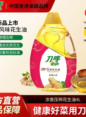 刀唛/Knife浓香压榨花生油4L瓶装家用食用植物油