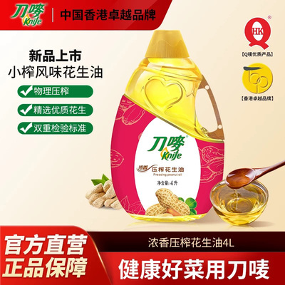 刀唛/Knife浓香压榨花生油4L瓶装家用食用植物油
