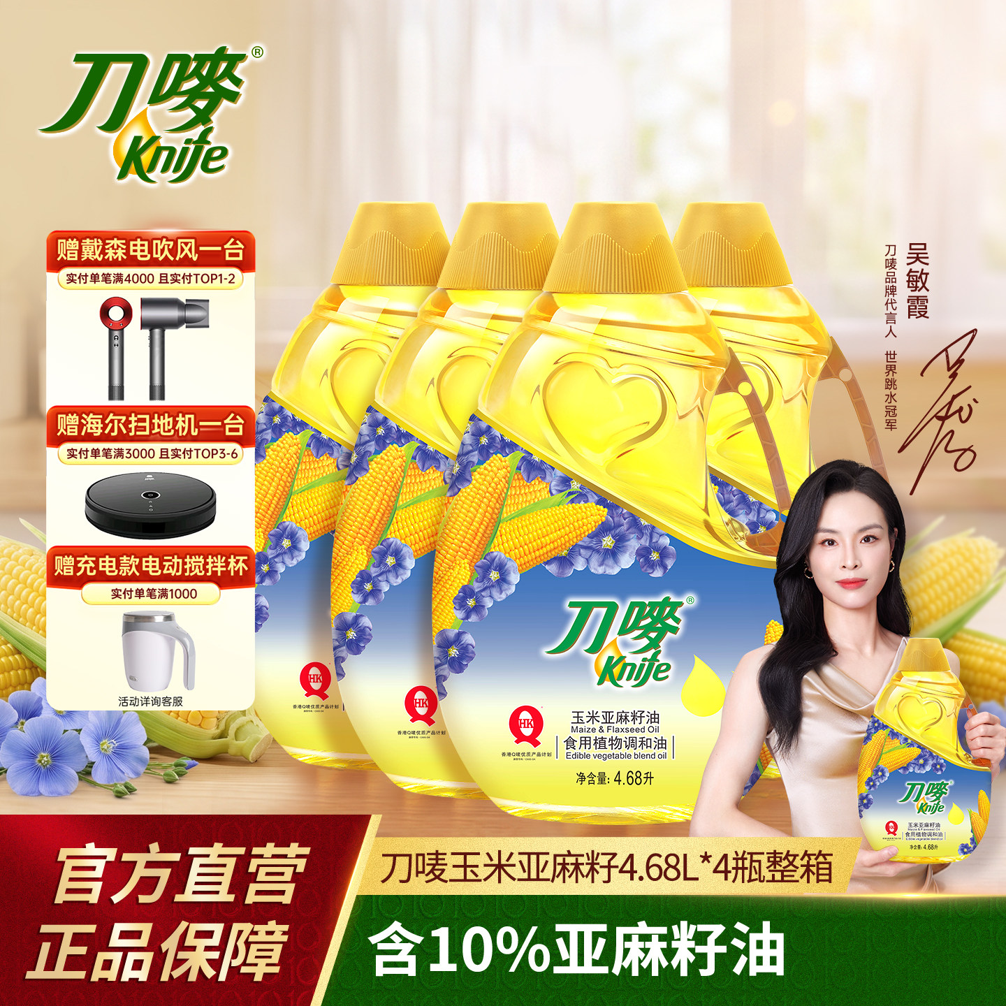 刀唛玉米亚麻籽油4.68L*4瓶图片