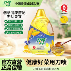 刀唛玉米亚麻籽油2.2L瓶装小瓶家用压榨食用植物调和油
