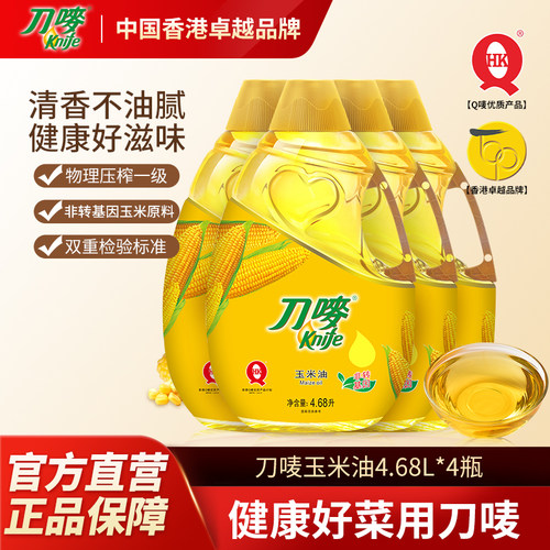 刀唛Knife玉米油4.68L*4瓶装整箱非转基因商用家用烘焙食用植物油