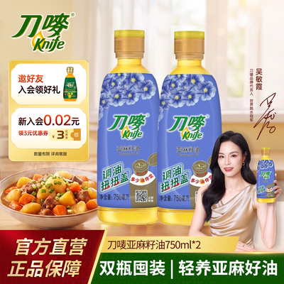 刀唛亚麻籽油750ml*2瓶