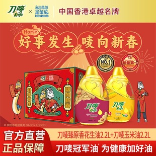 刀唛龙马精神礼盒臻原香花生油2.2L+玉米油2.2L压榨食用植物油