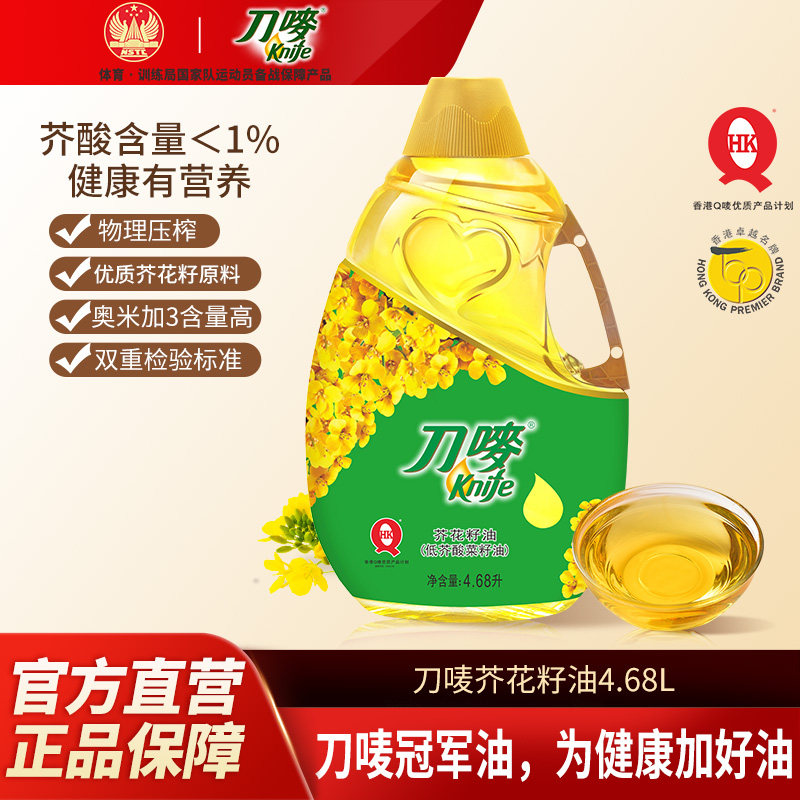 刀唛芥花籽油4.68L瓶装 菜籽油压榨家用食用植物油