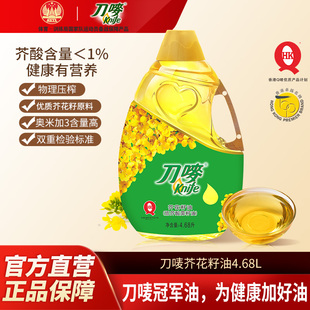 刀唛芥花籽油4.68L瓶装 菜籽油压榨家用食用植物油