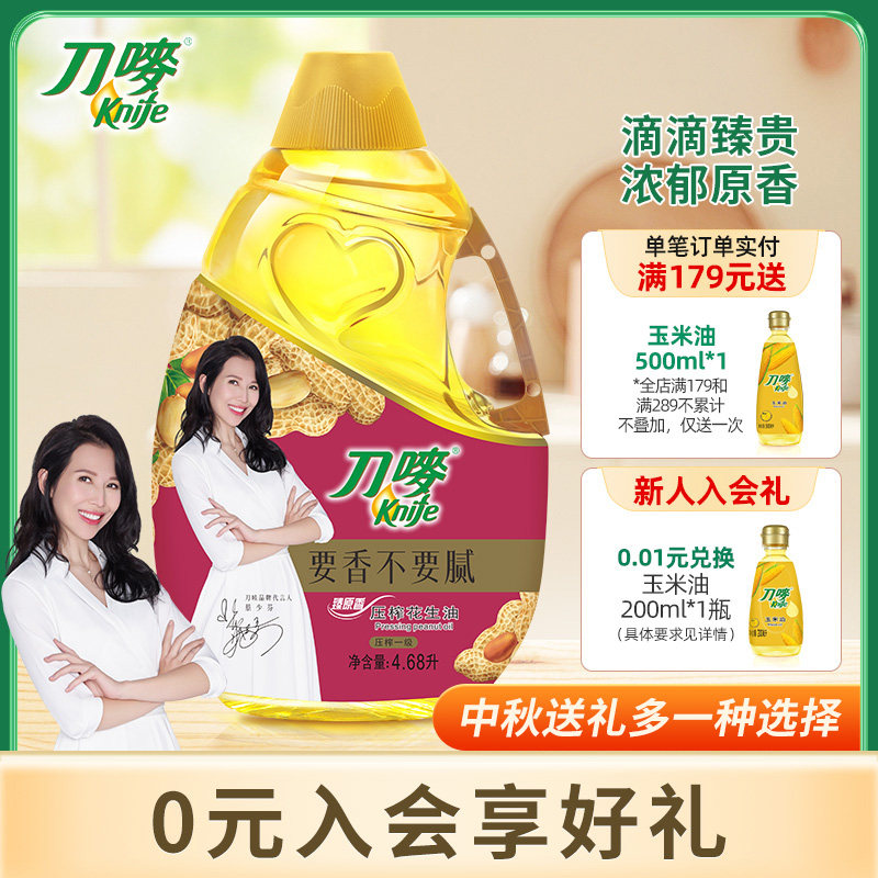 刀唛臻原香花生油4.68L一级压榨家用官方旗舰店食用油刀麦knife怎么看?