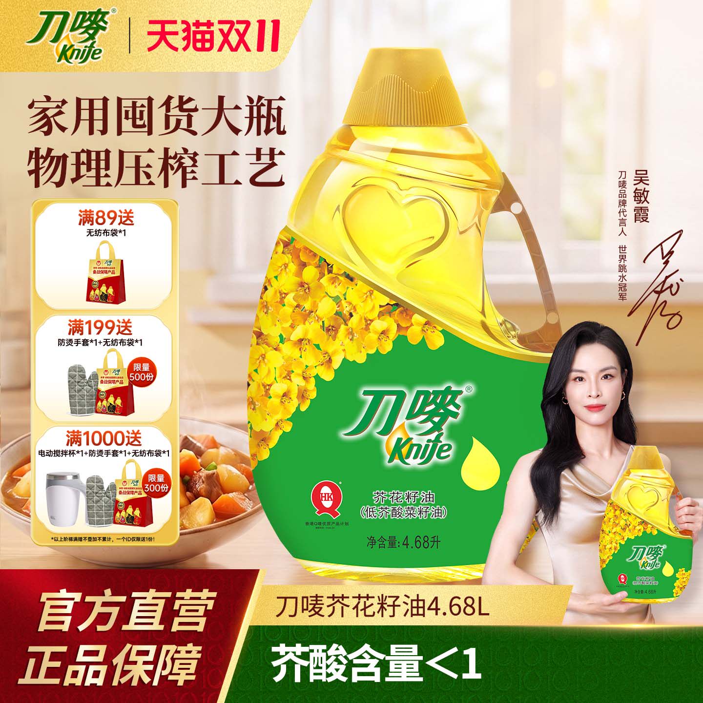 刀唛芥花籽油4.68L瓶装 菜籽油压榨家用食用植物油大桶装