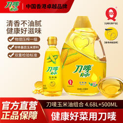 刀唛玉米油4.68L+0.5L非转基因压榨食用家用商用烘焙用蛋糕专用