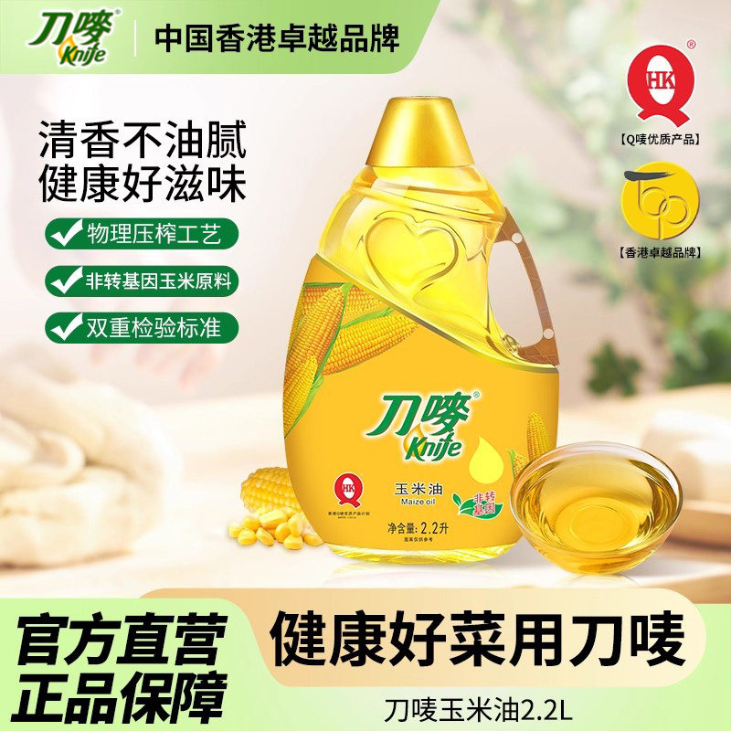 刀唛玉米油2.2L瓶装小瓶压榨家用烘焙蛋糕专用食用植物油非转基因,粮油调味/速食/干货/烘焙,玉米油,淘宝优惠券,粉丝福利购,淘宝优惠卷