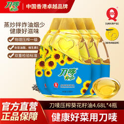 刀唛葵花籽油4.68L*4瓶装整箱压榨葵花油家用食用植物油