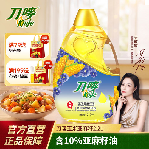 玉米亚麻籽油2.2L植物油