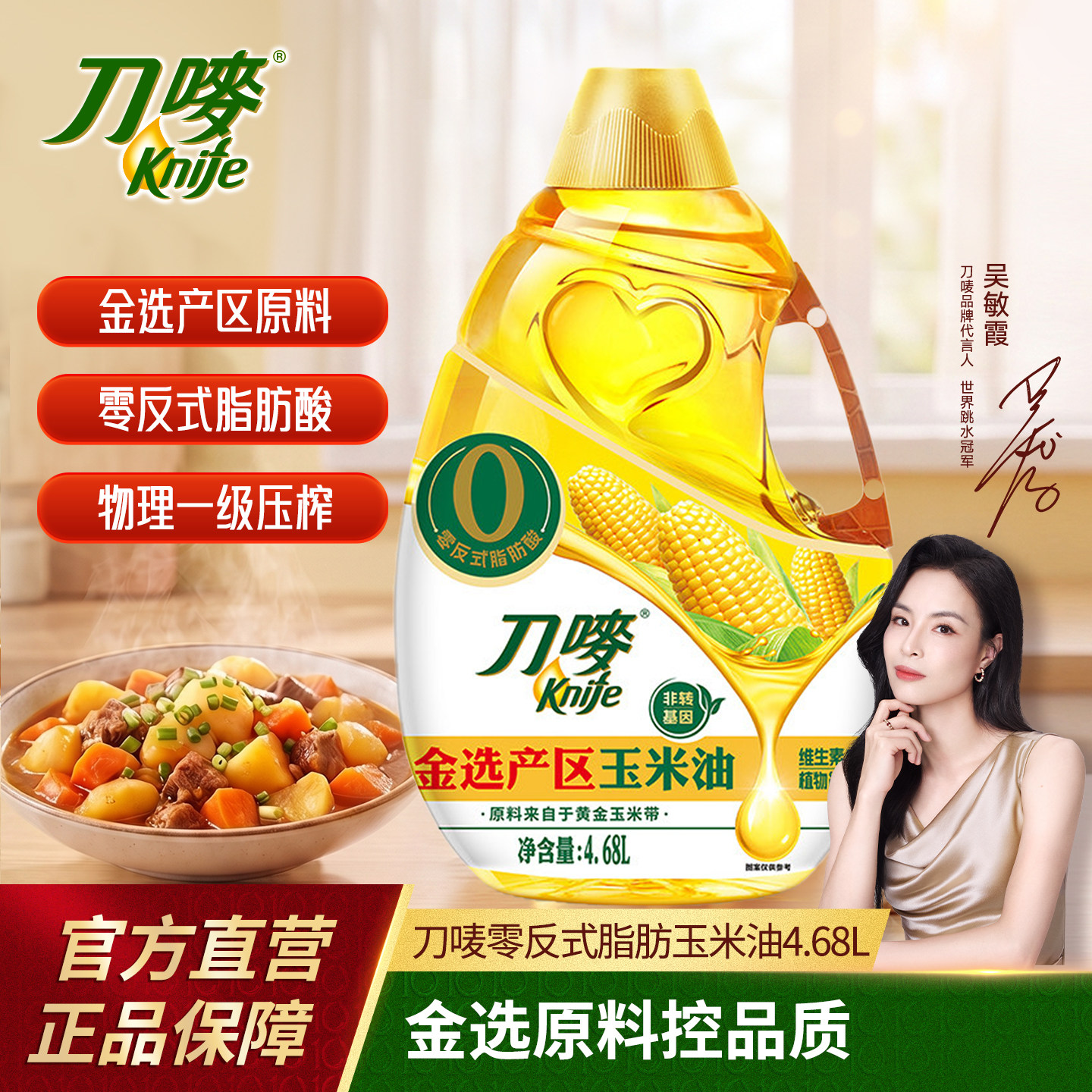 刀唛玉米油4.68L零反式脂肪图片