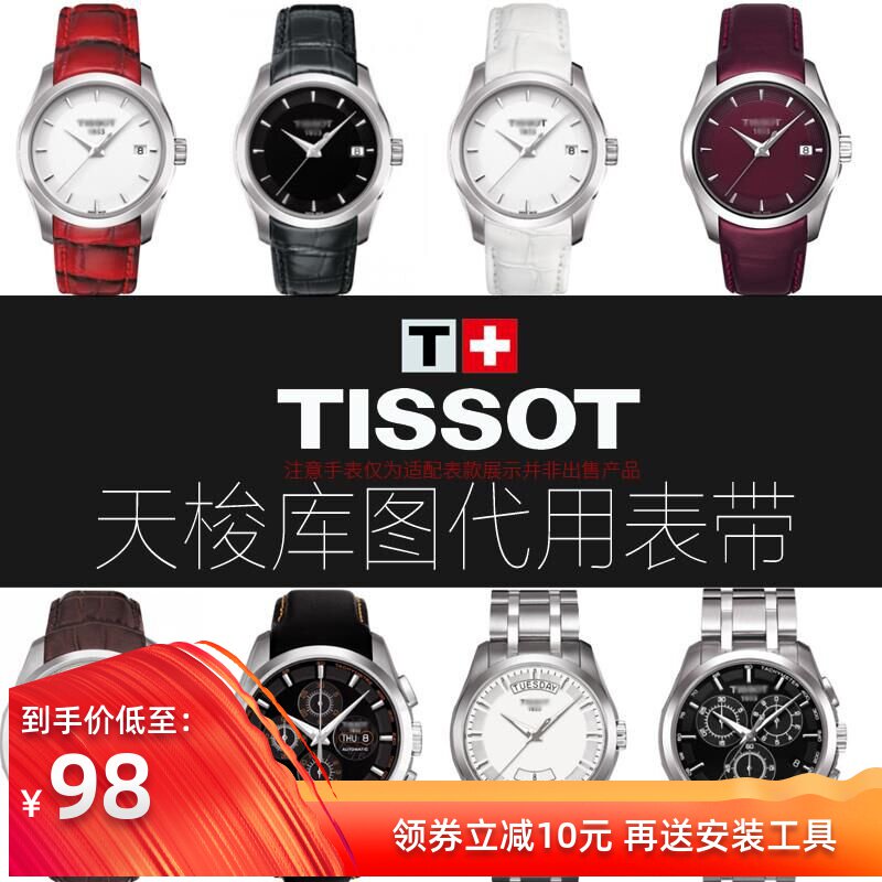 天梭表带真皮1853原装代用T035407A男T035207A女T035天梭库图表带