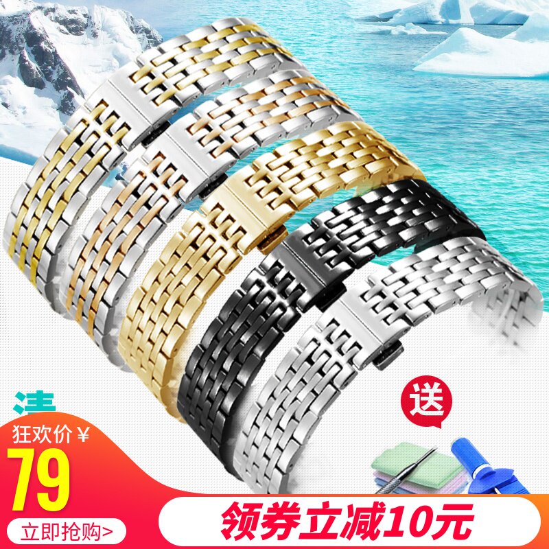 天梭表带钢带男女精钢代用力洛克浪琴天王罗西尼西铁城依波路表链