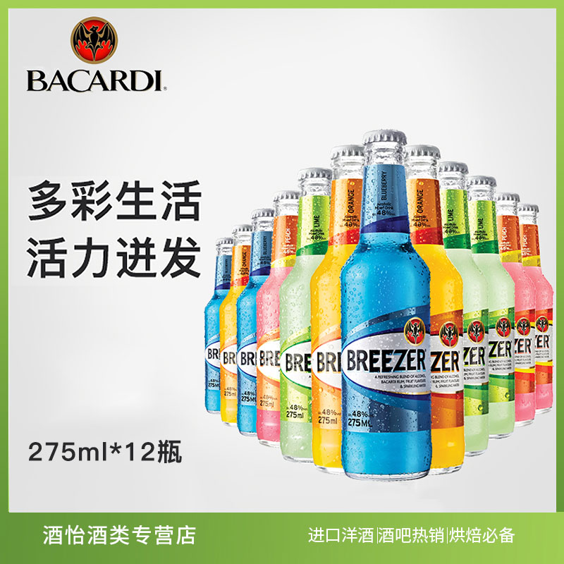 百加得冰锐Bacardi预调朗姆酒12瓶装Breezer爱情公寓洋酒口味随机
