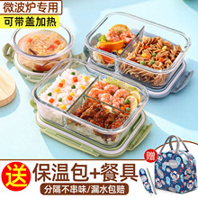 玻璃饭盒可微波炉加热专用上班族带饭装汤餐碗保鲜分隔型便当带盖