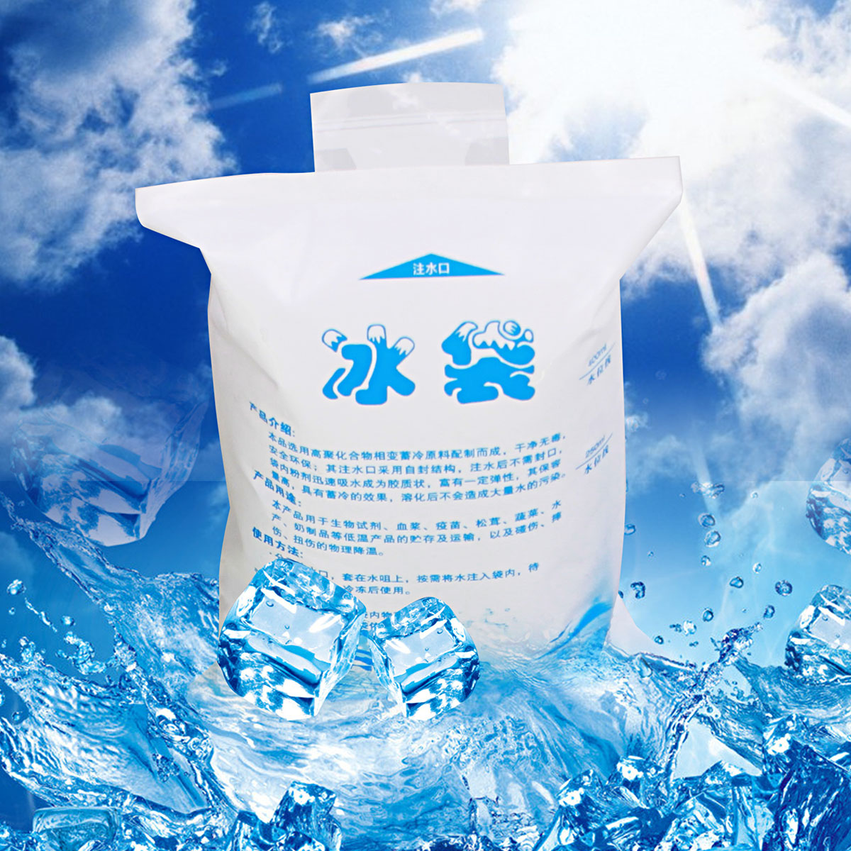 注水冰袋400ml加厚型冰包啫喱