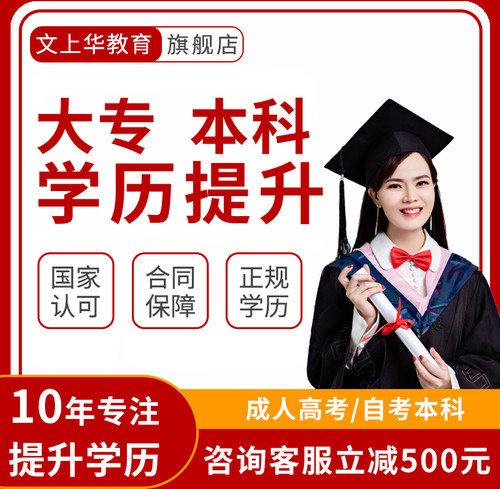 大专本科高升专升本成人学历提升函授成人高考自学考试学信网可查