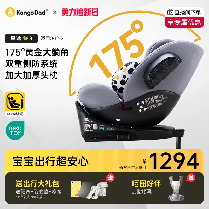 袋鼠爸爸星途3儿童安全座椅宝宝车载旋转安全椅婴儿0到12岁ADAC